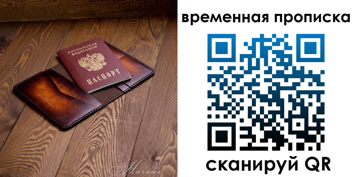 где прописаться в Лесосибирске