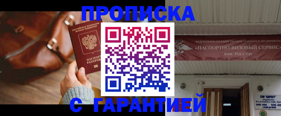 временная прописка в Лесосибирске