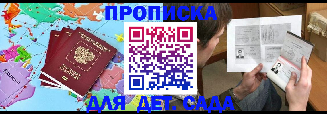 прописка законно в Лесосибирске